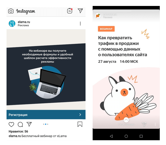 Пример рекламы вебинаров в Instagram